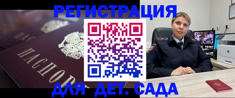 регистрация для дет. сада в Пермской области